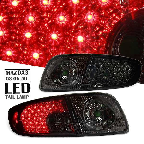 03-06 Mazda3 4D LED 改裝燈系 尾燈 後燈